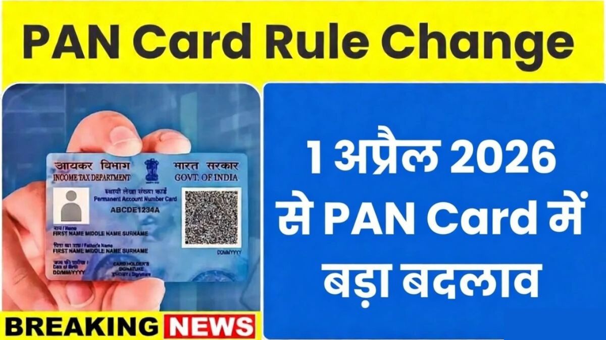 PAN Card New Rules