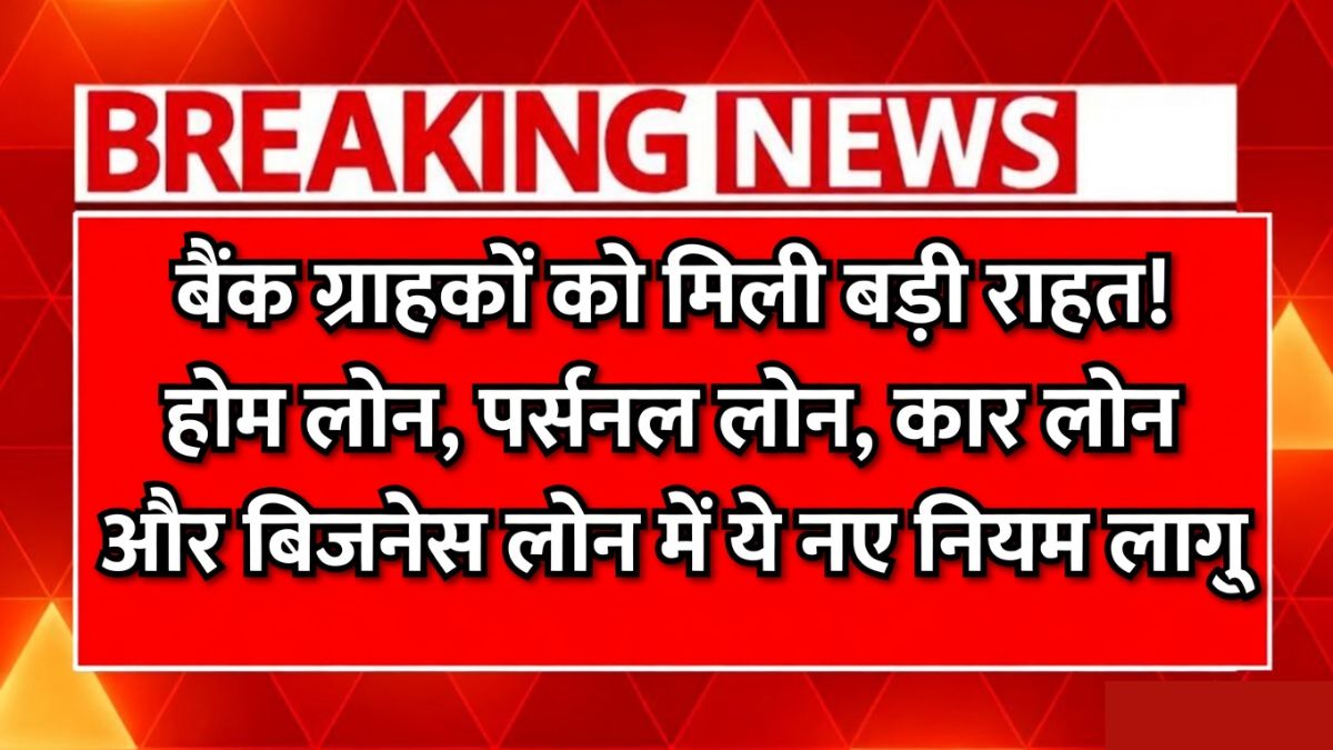 rbi loan update 2026