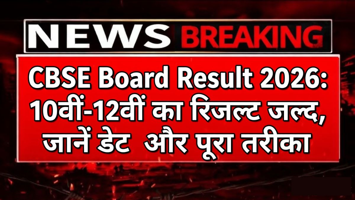 CBSE Board Result 2026