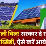 Free Solar Panel Yojana 2026