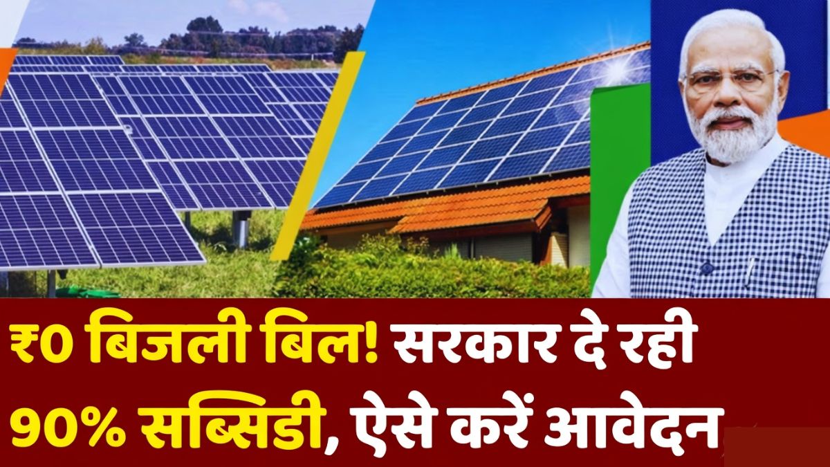 Free Solar Panel Yojana 2026