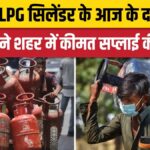 LPG Gas Cylinder Price Today