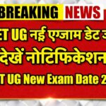CUET UG New Exam Date 2026