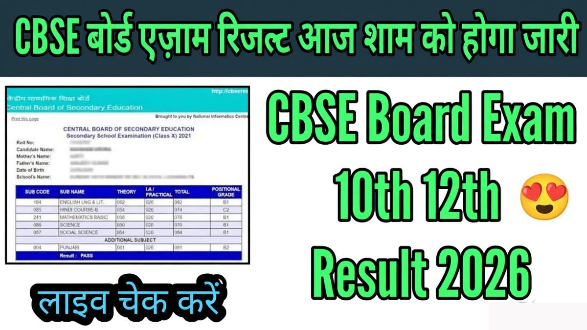CBSE Board Exam 10th 12th Result 2026